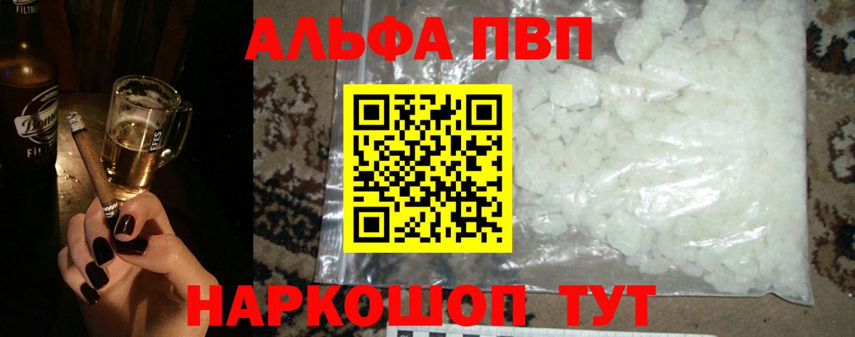 Сергиев Посад  Alpha PVP кристаллы  Вход с VPN  Альфа ПВП СК КРИС 