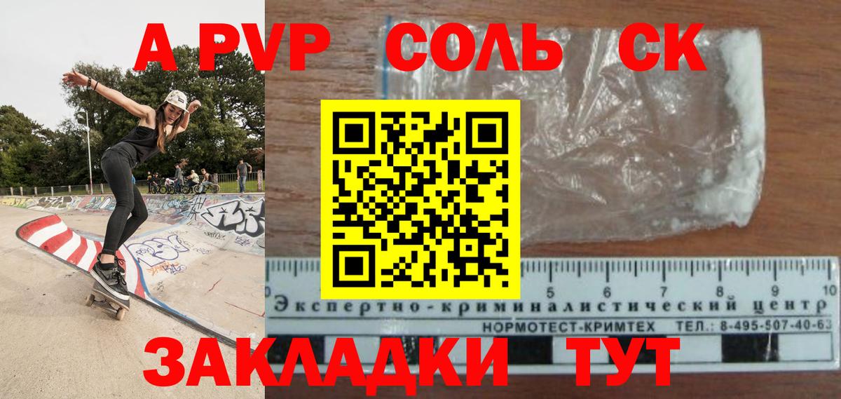 A PVP крисы CK Сергиев Посад
