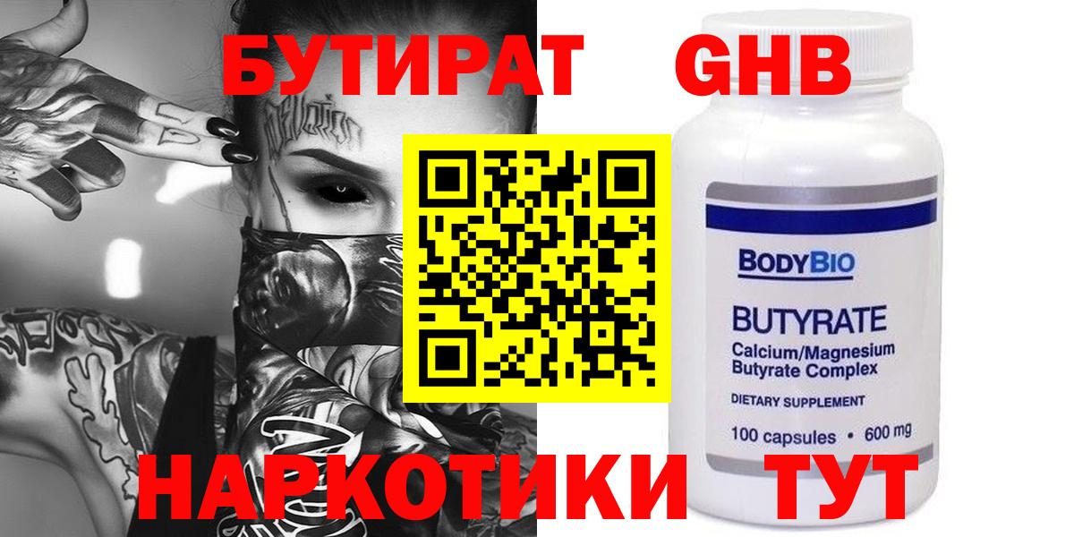 БУТИРАТ BDO 33% Сергиев Посад