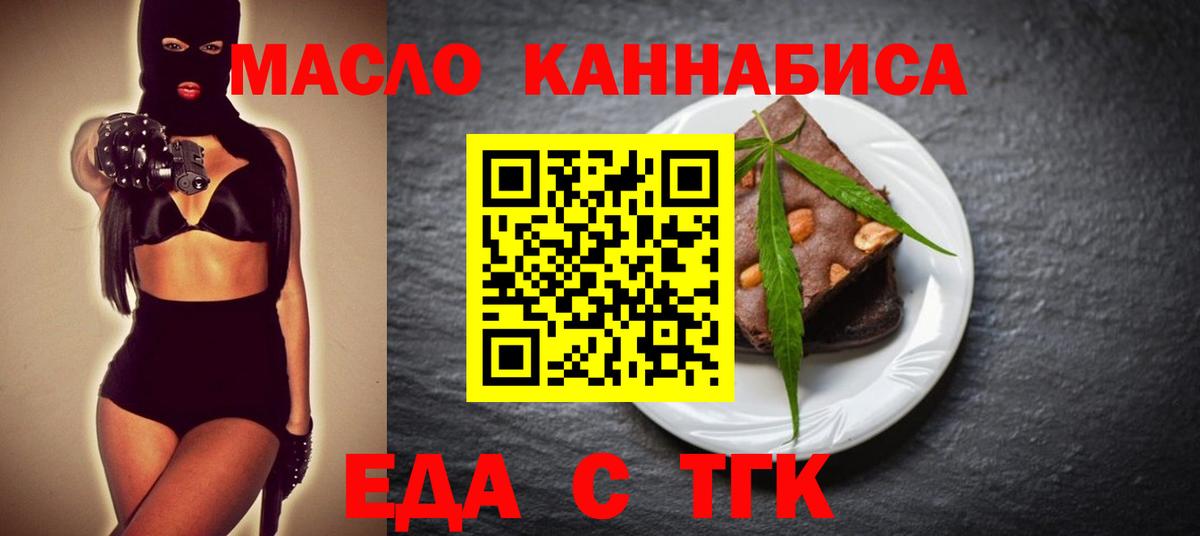 Сергиев Посад  Еда ТГК марихуана  Вход с VPN 