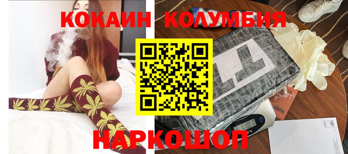 Кокаин  Вход с VPN  Сергиев Посад  Cocaine Колумбийский  КОКАИН Columbia 