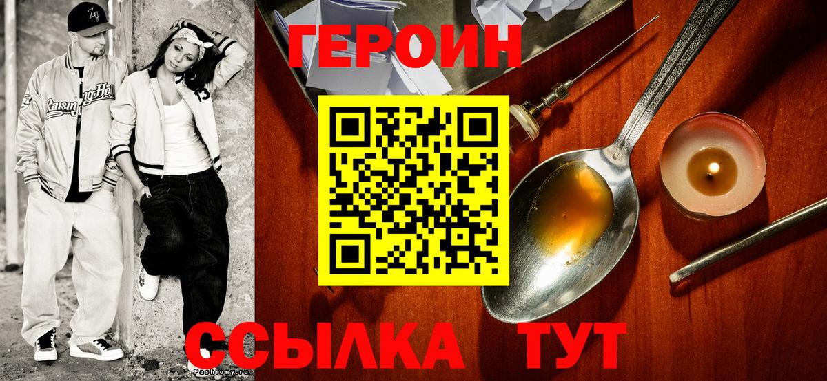 Героин хмурый Сергиев Посад