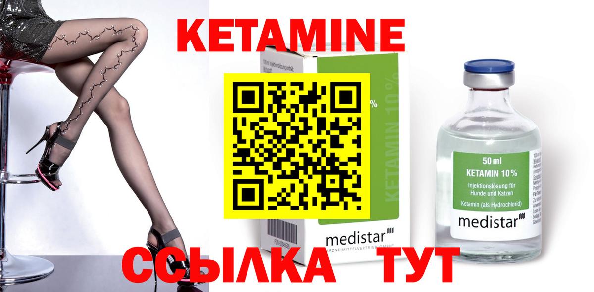Кетамин ketamine Сергиев Посад