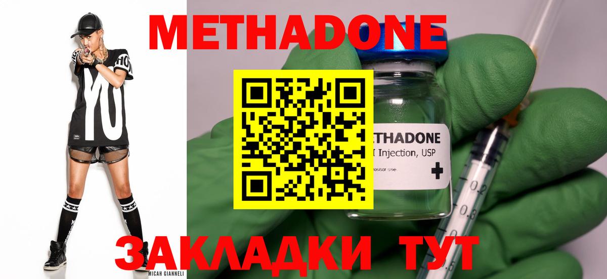 МЕТАДОН methadone  Метадон белоснежный  Вход с VPN  Сергиев Посад 